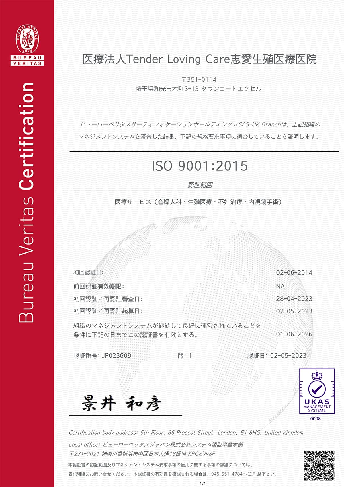 ISO9001認証証明01