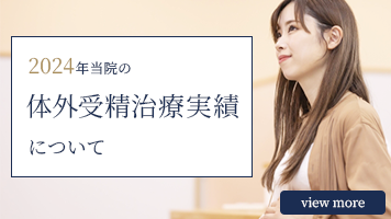 2024年の治療実績